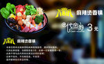 八条街麻辣烫香锅代金券