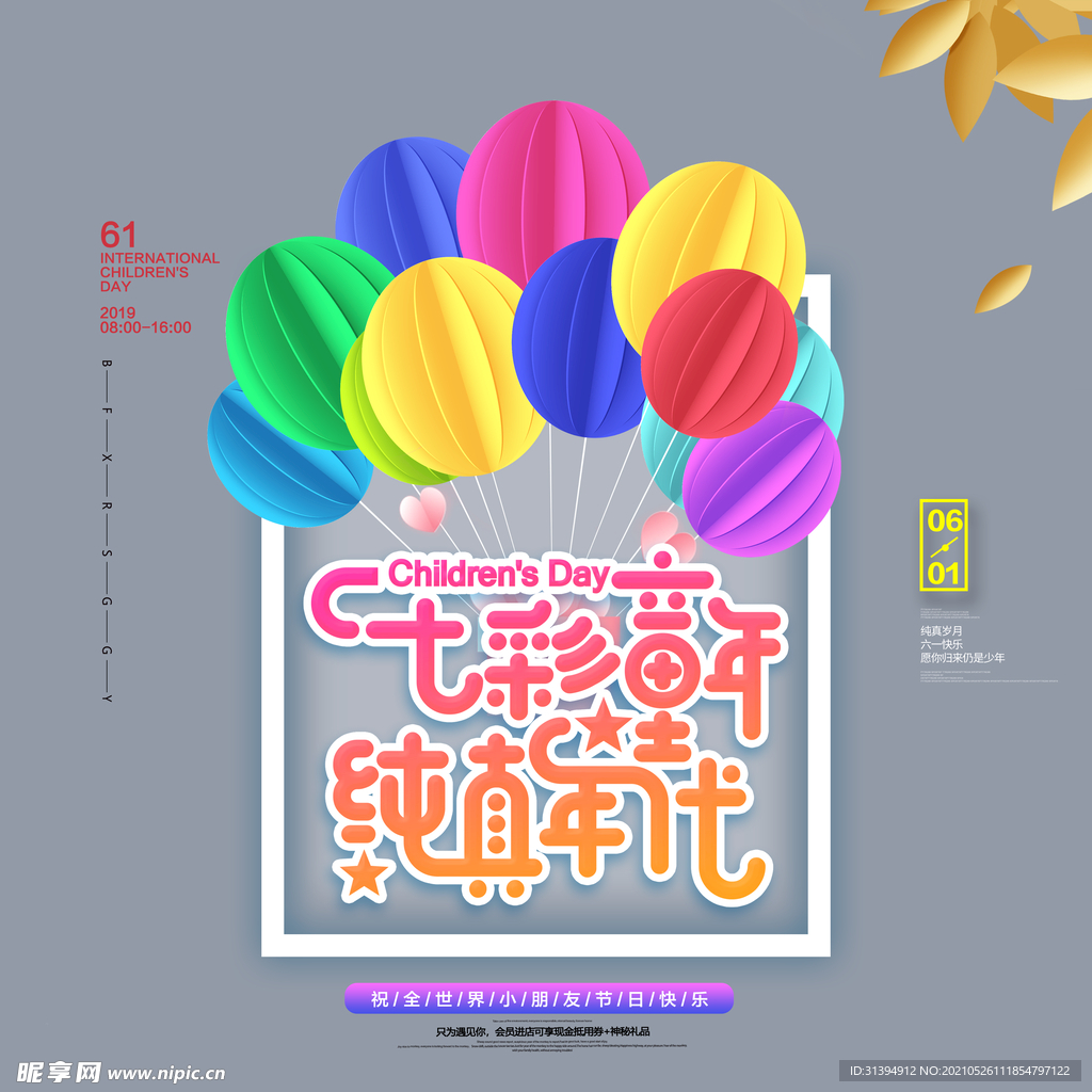 儿童节