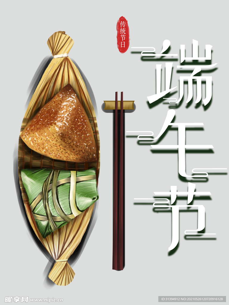 端午节