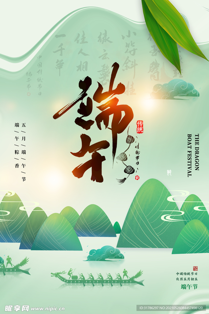 端午节