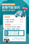 驾校招生