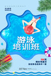 游泳培训海报