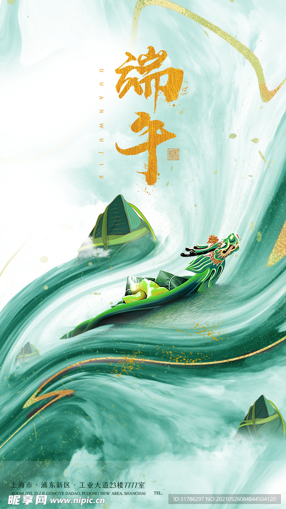端午节