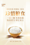 珍惜粮食