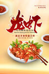 小龙虾