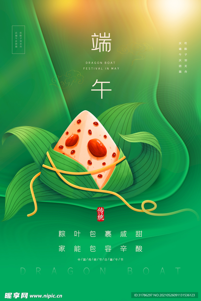 端午节