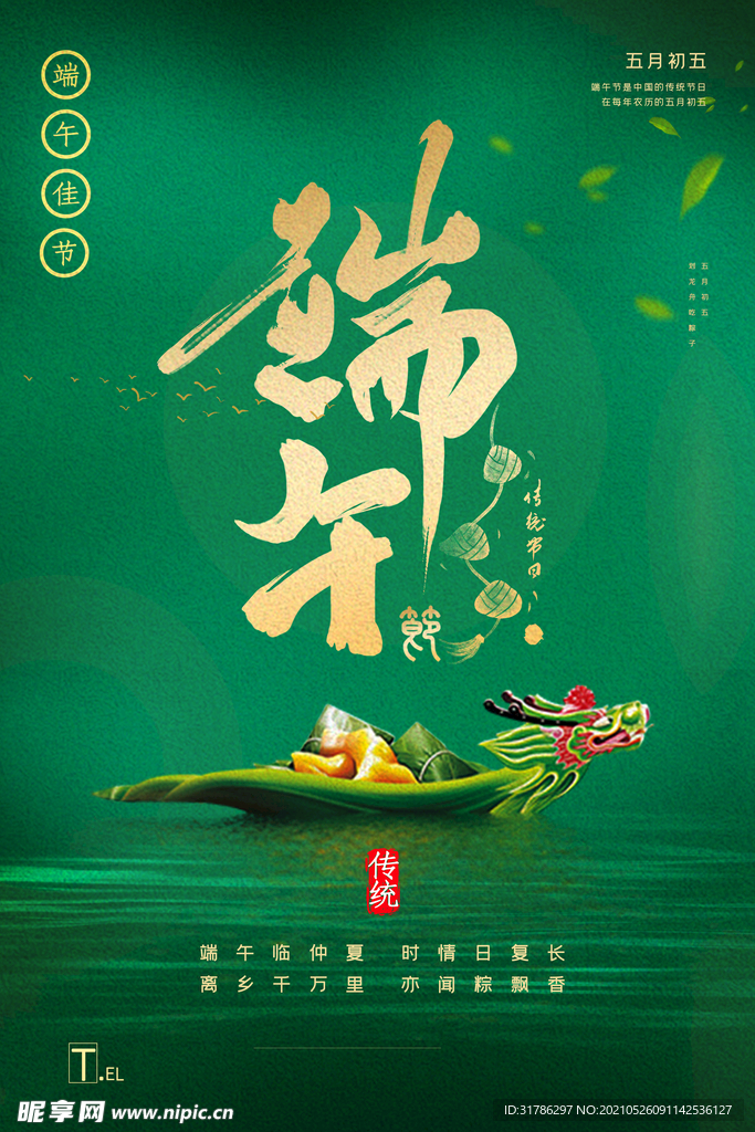端午节
