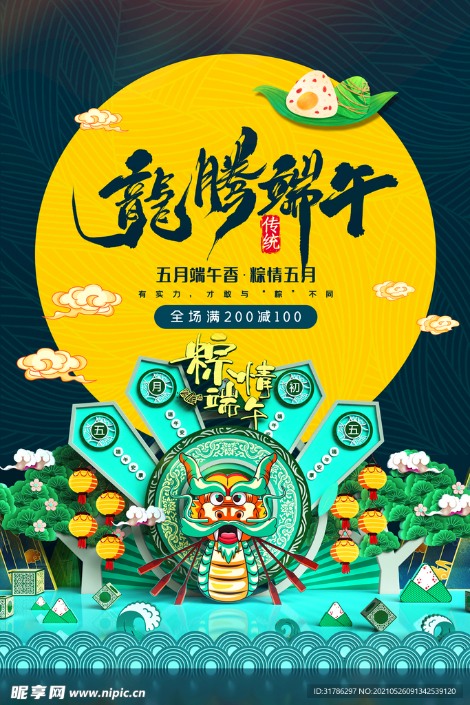 端午节