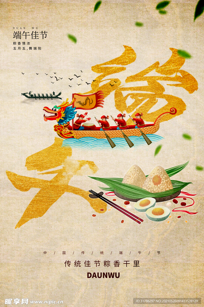 端午节