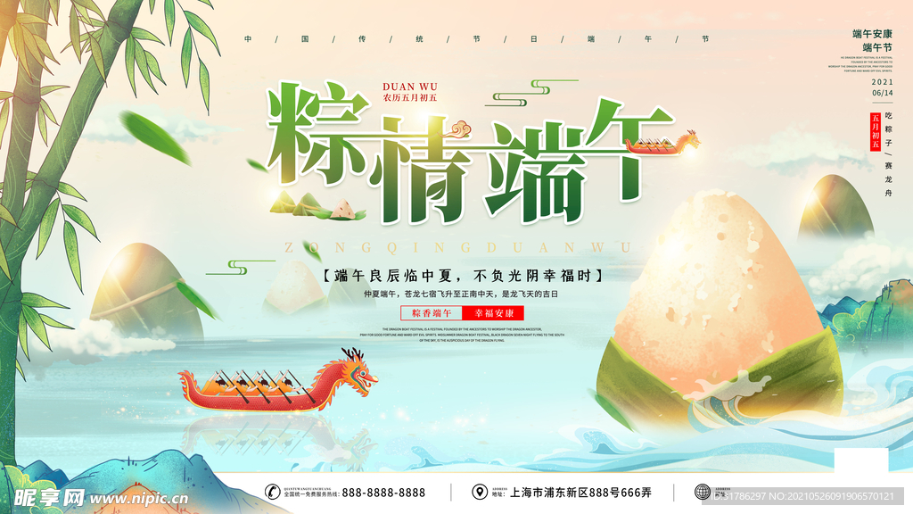 端午节