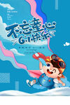 六一儿童节