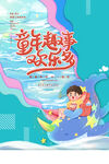 六一儿童节