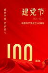 建党100周年