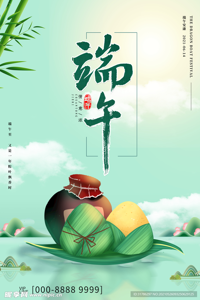 端午节