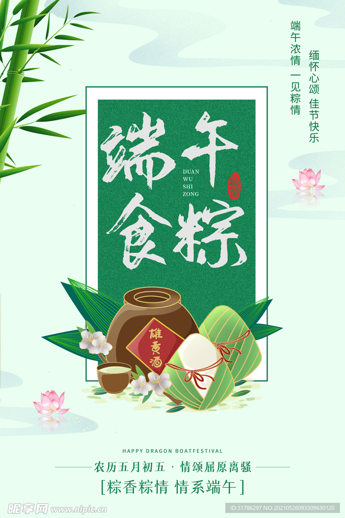 端午节