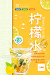 柠檬水海报