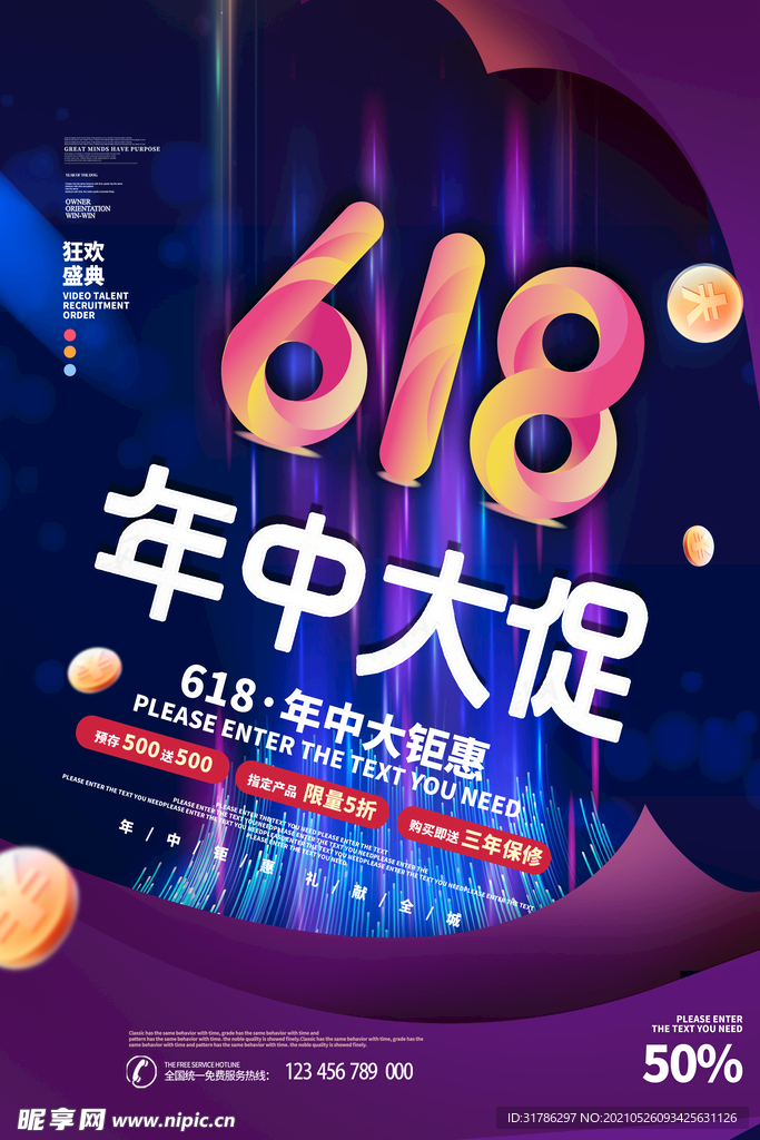 618海报