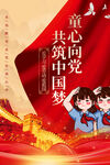 童心向党