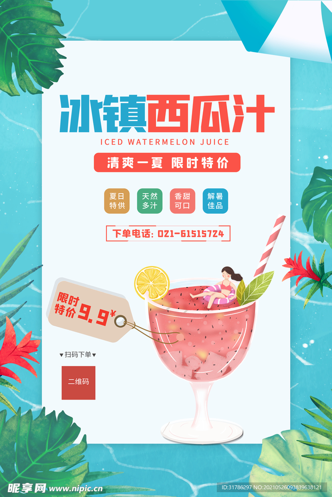西瓜汁