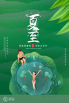 夏至