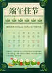 端午节放假