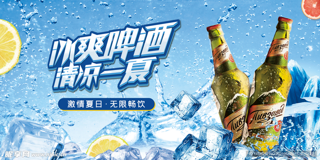 啤酒海报
