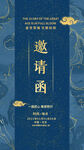 邀请函海报