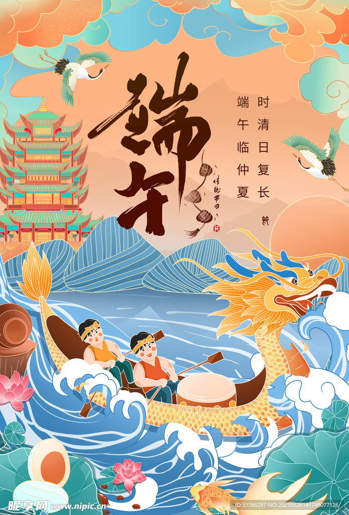 端午节