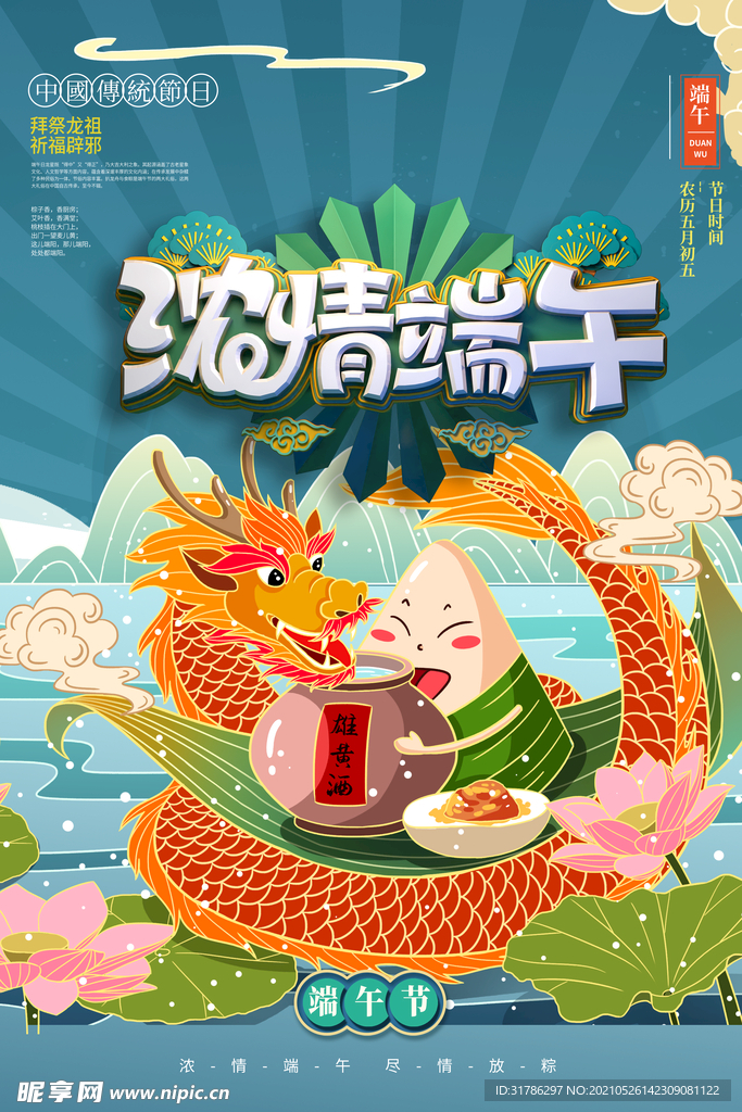端午节