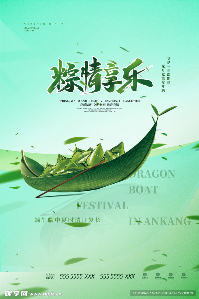 端午节