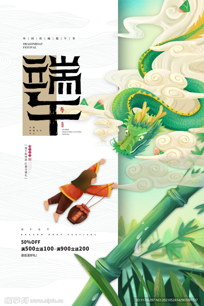 端午节