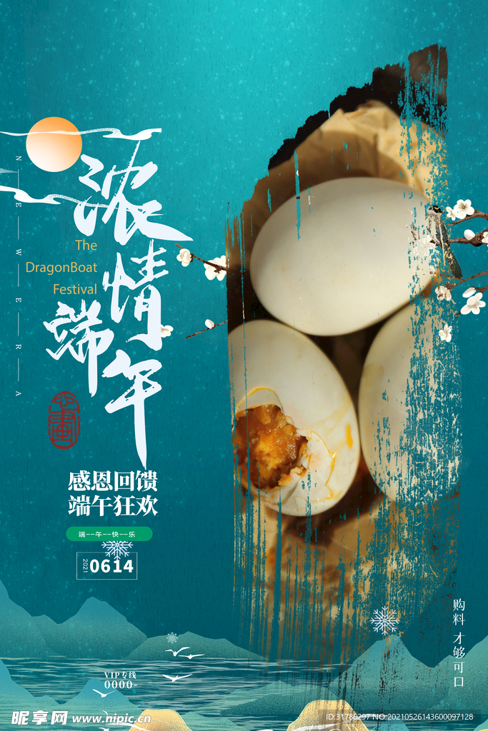 端午节