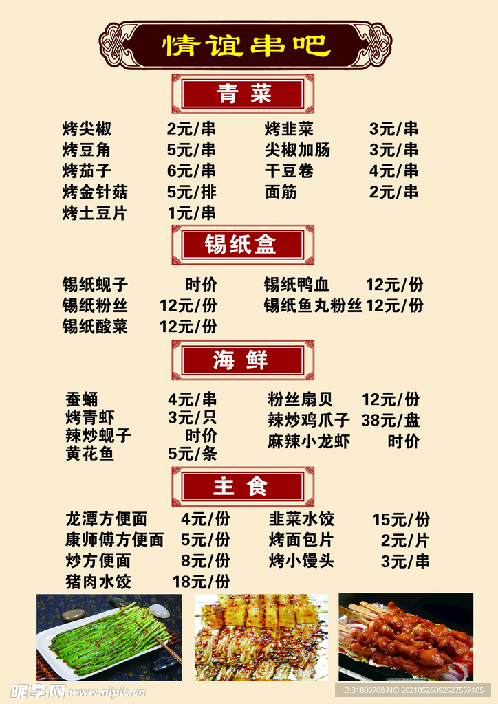 烧烤菜单 