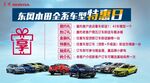 全系车型特惠日