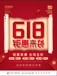 618海报宣传