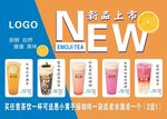 饮品海报  新品上市