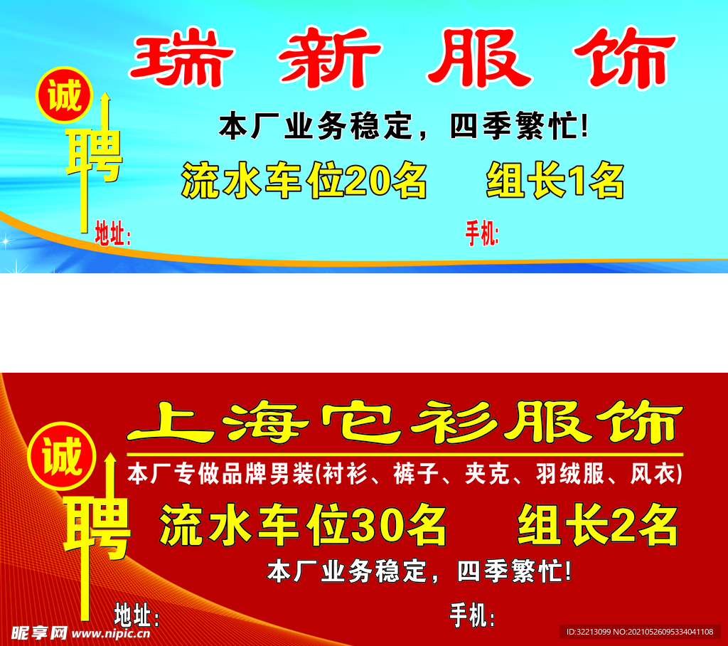 诚聘招聘