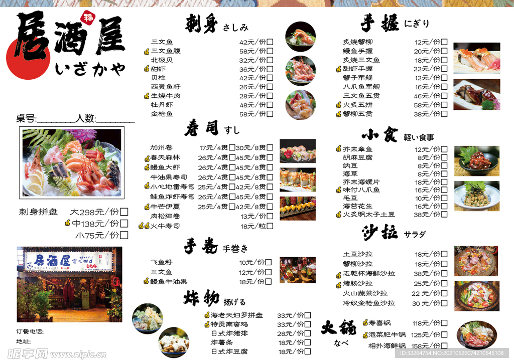 寿司日式料理菜单设计排版