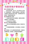 母婴室维护管理规定