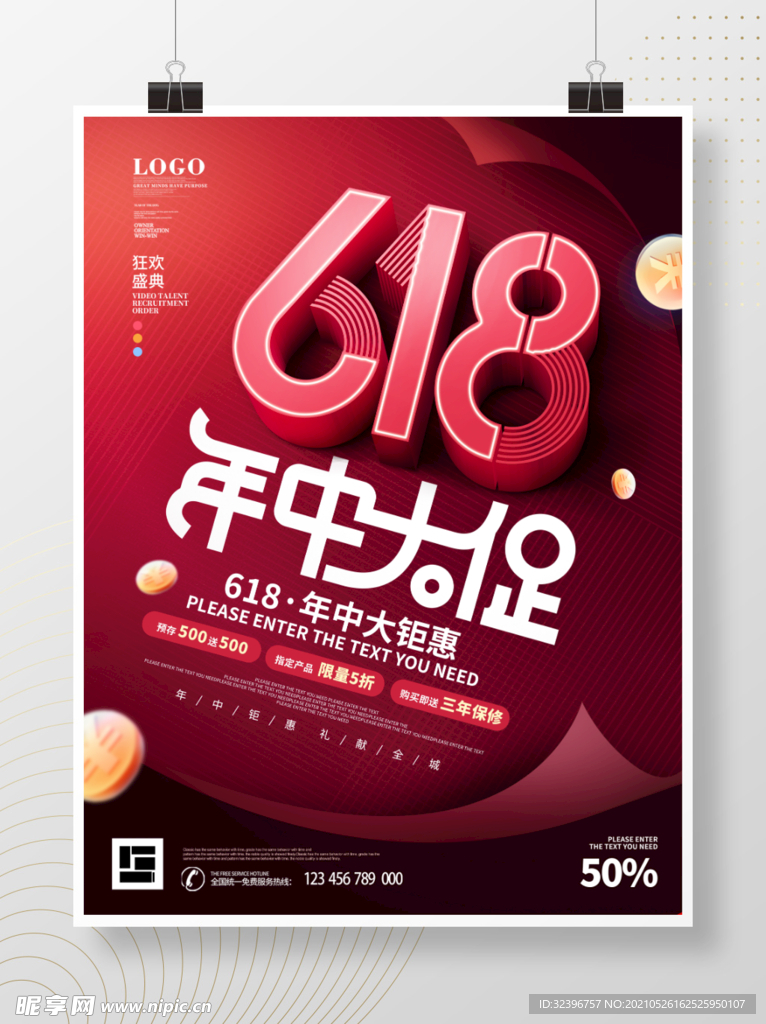年中大促618创意简约留白