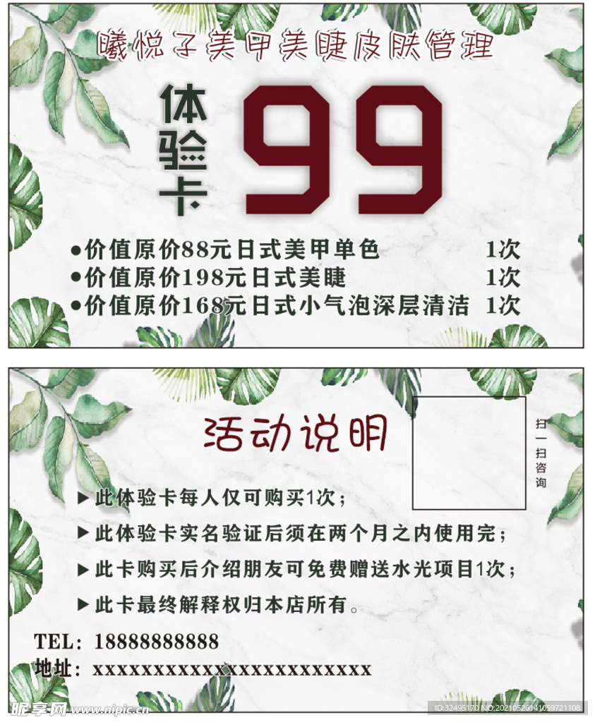 美容体验卡