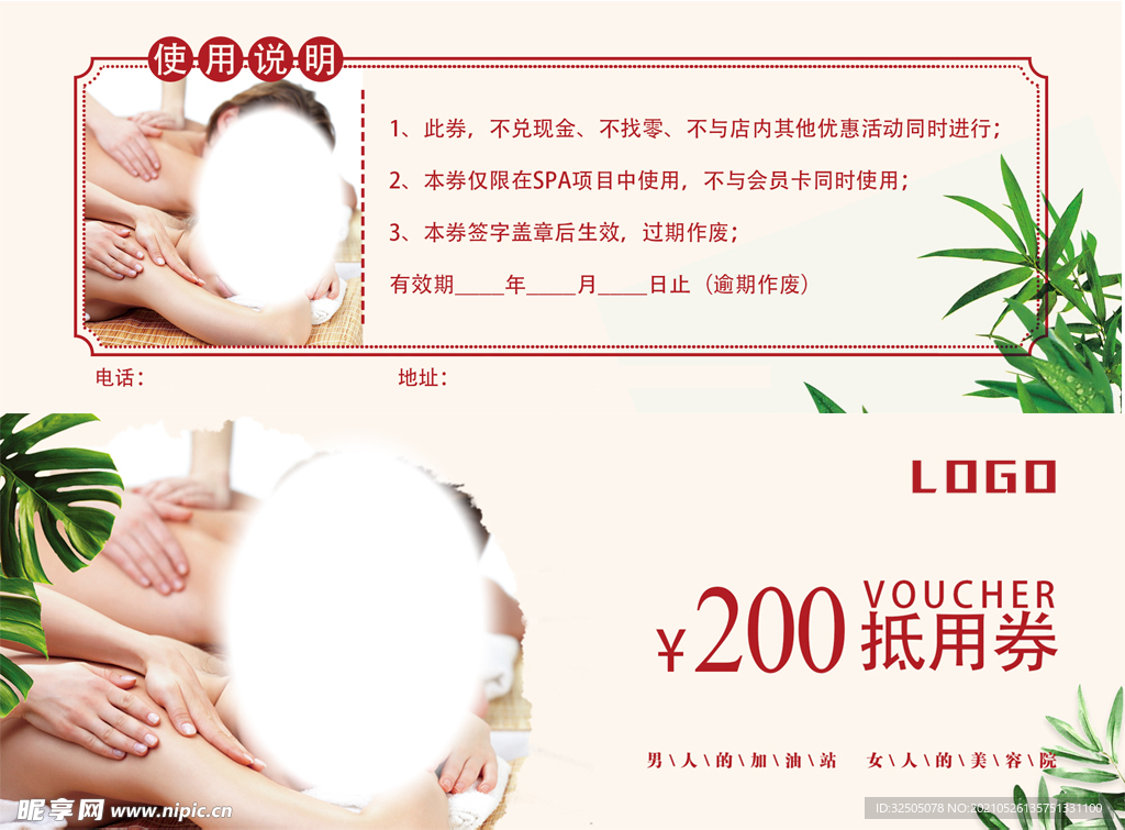 SPA抵用券