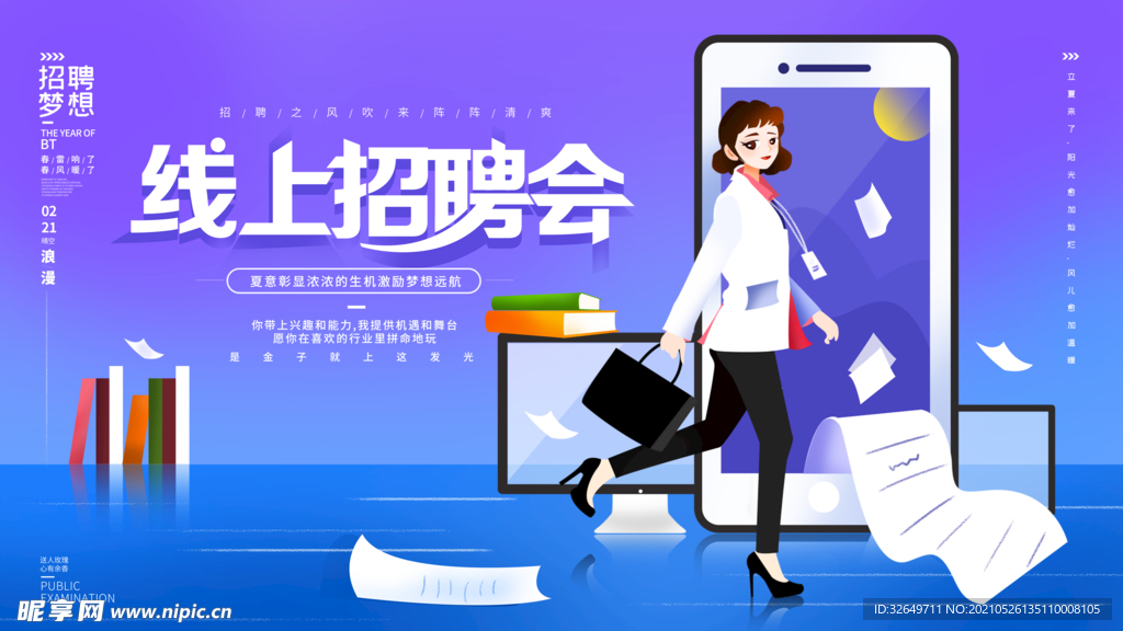 招聘