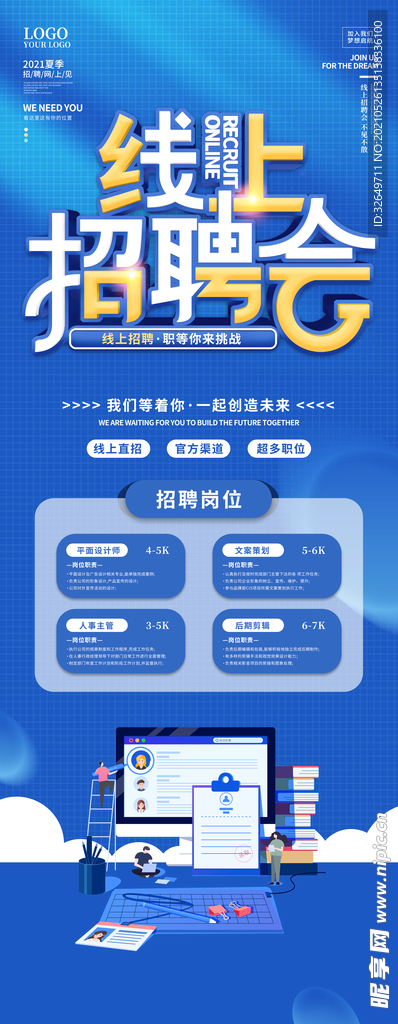 招聘