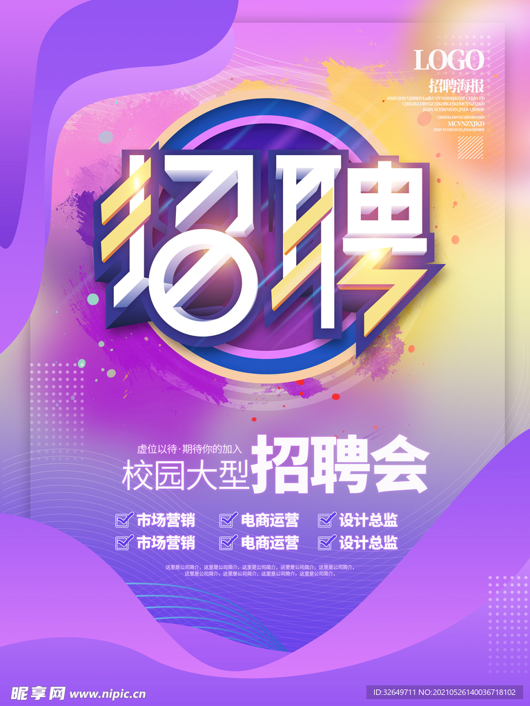招聘 
