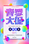 春季大促