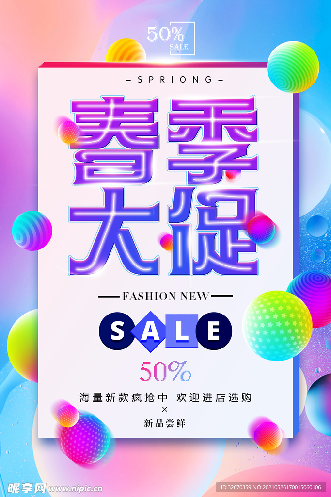春季大促