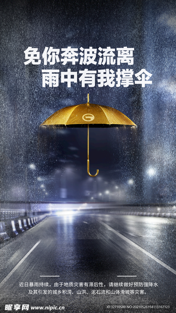 雨中撑伞