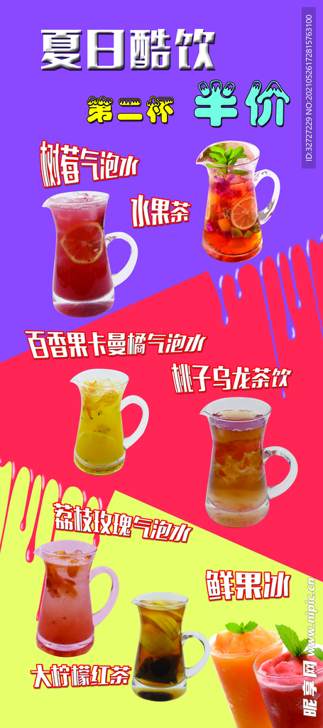 夏日饮品