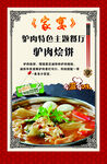 驴肉烩饼